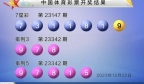 12月22日中国体育彩票7星彩、排列3排列5开奖结果