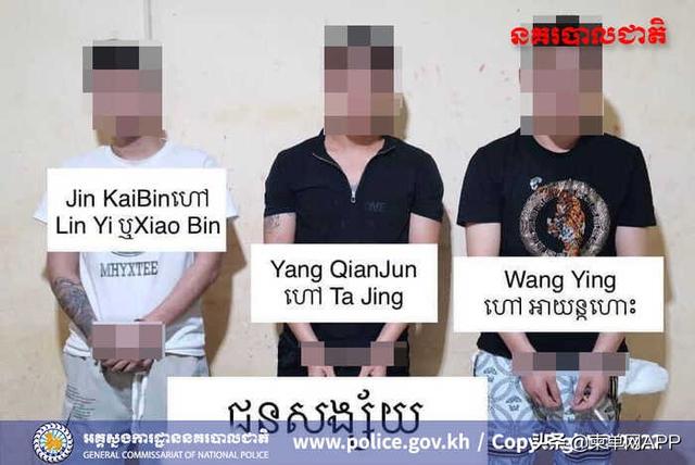 3名中国男子在柬埔寨绑架被抓